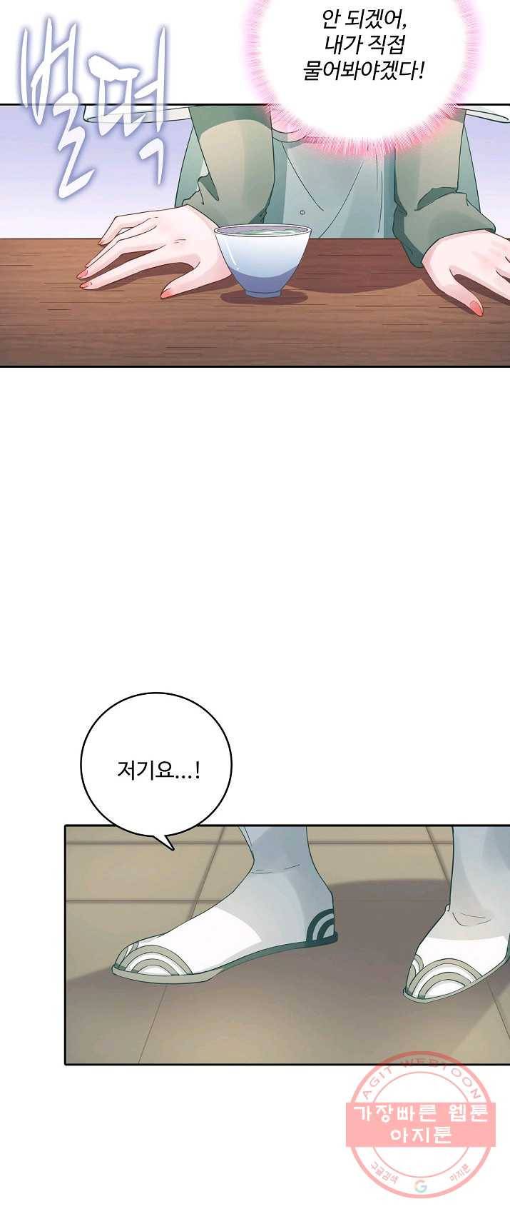 훈남님 제가 꼬셔보겠습니다 68화 7