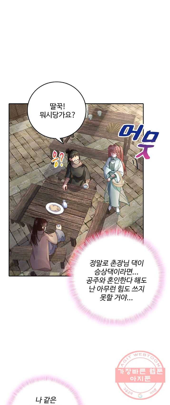 훈남님 제가 꼬셔보겠습니다 68화 8
