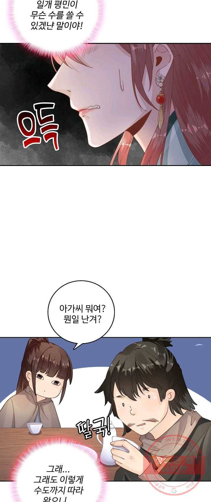 훈남님 제가 꼬셔보겠습니다 68화 9