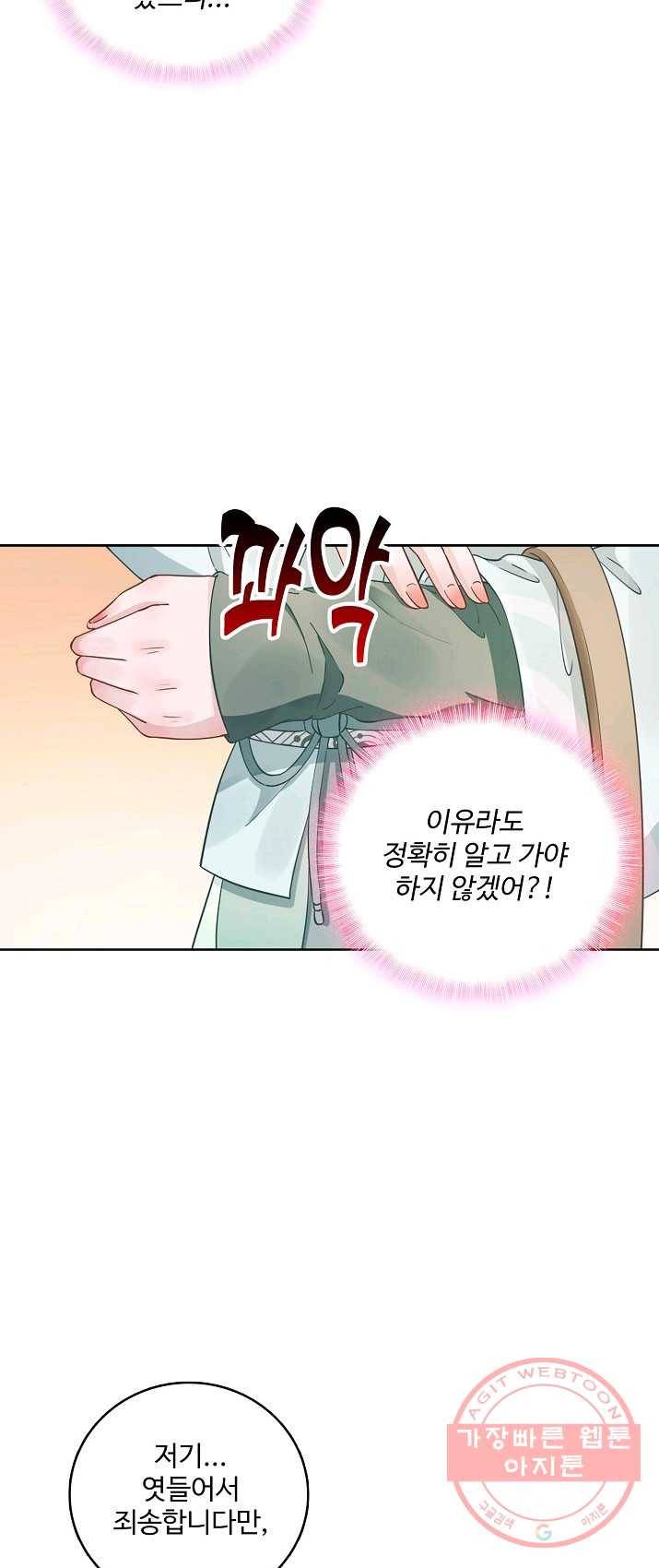 훈남님 제가 꼬셔보겠습니다 68화 10