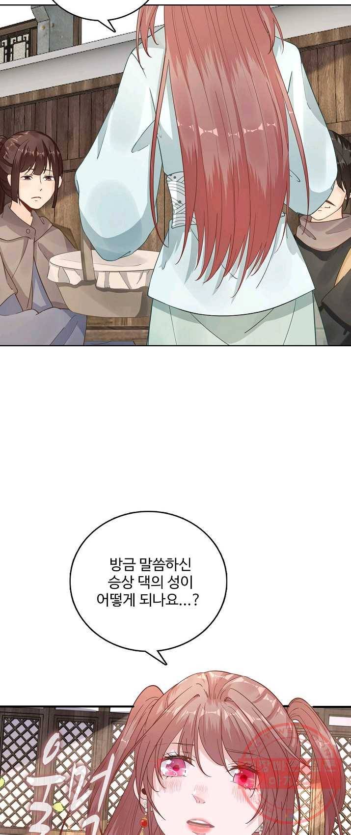 훈남님 제가 꼬셔보겠습니다 68화 11