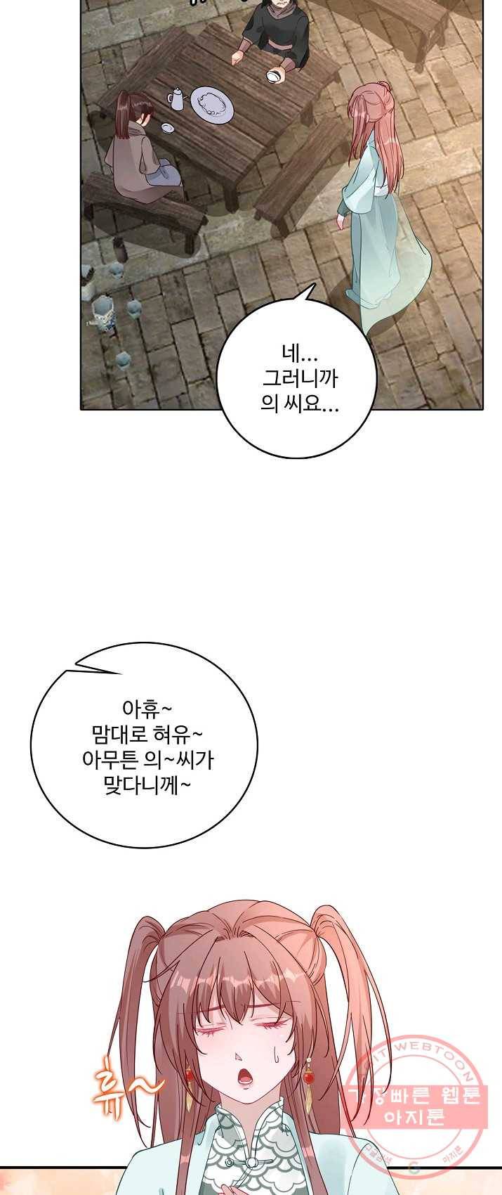 훈남님 제가 꼬셔보겠습니다 68화 16