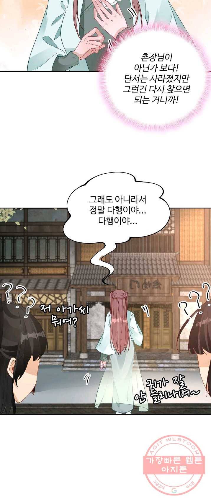 훈남님 제가 꼬셔보겠습니다 68화 17