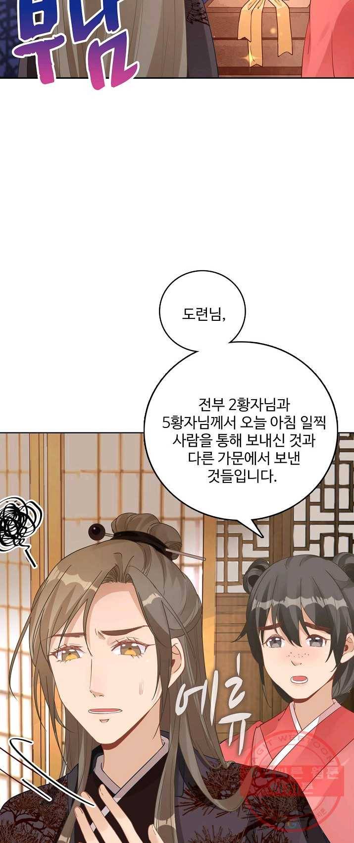 훈남님 제가 꼬셔보겠습니다 68화 21