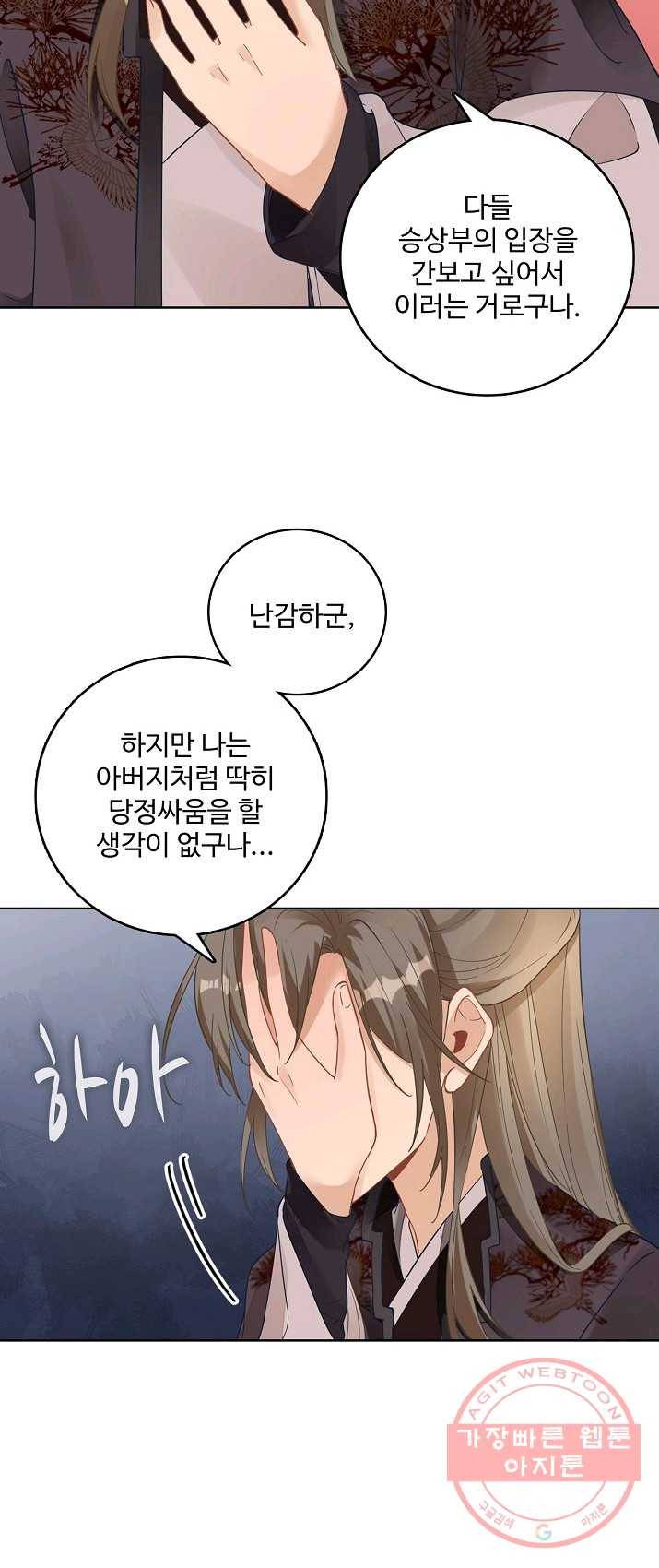 훈남님 제가 꼬셔보겠습니다 68화 22