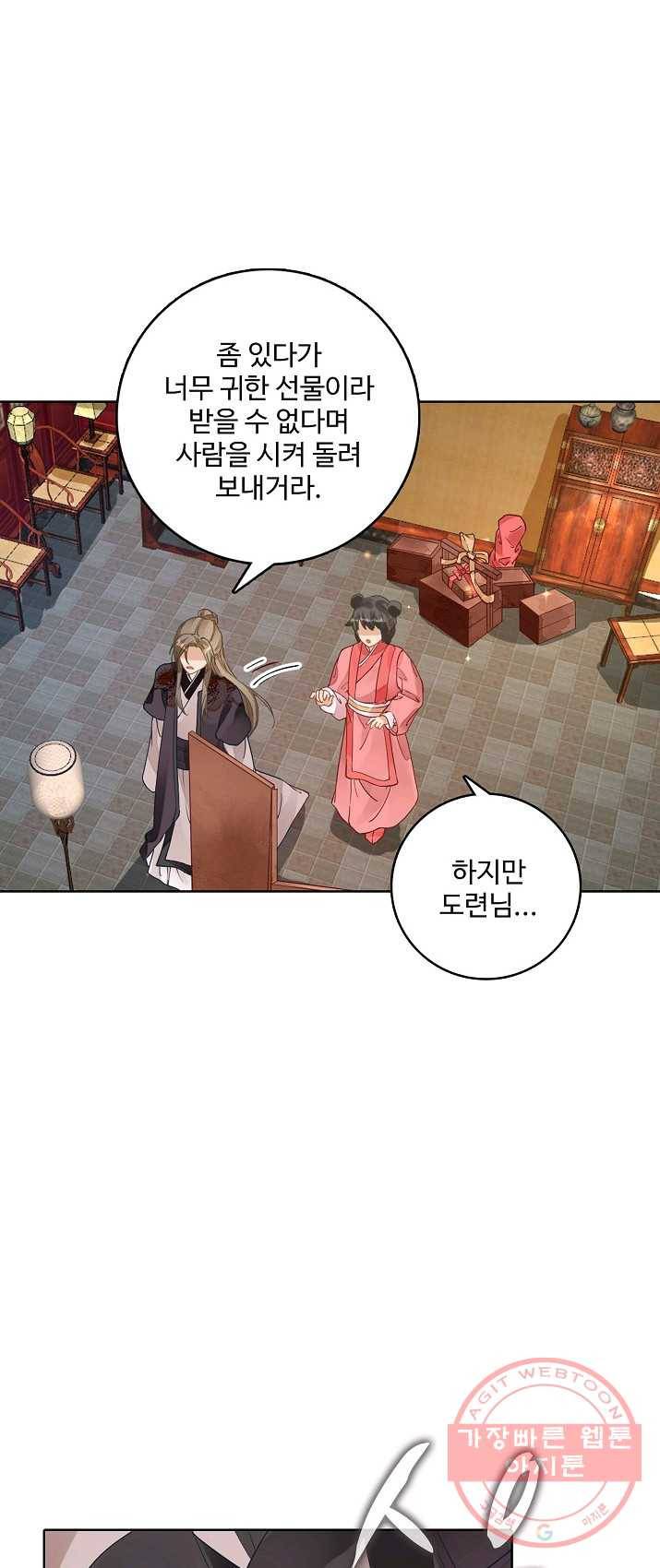 훈남님 제가 꼬셔보겠습니다 68화 23