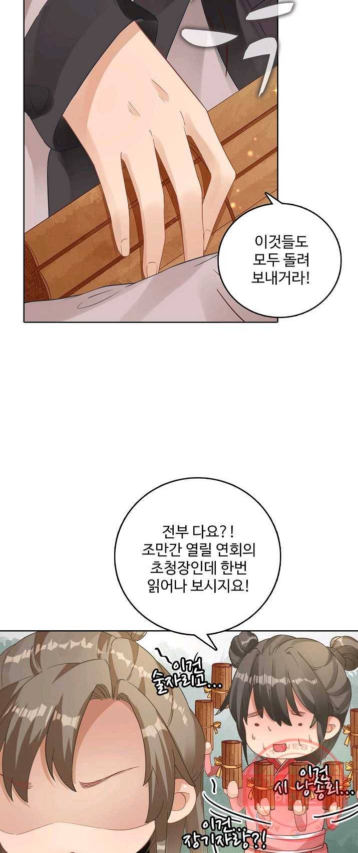 훈남님 제가 꼬셔보겠습니다 68화 24
