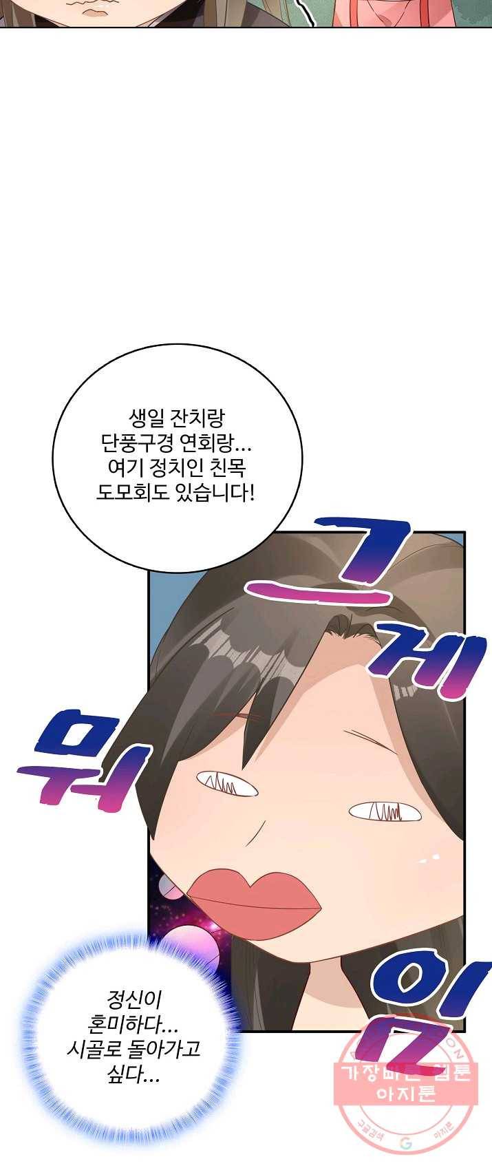 훈남님 제가 꼬셔보겠습니다 68화 25