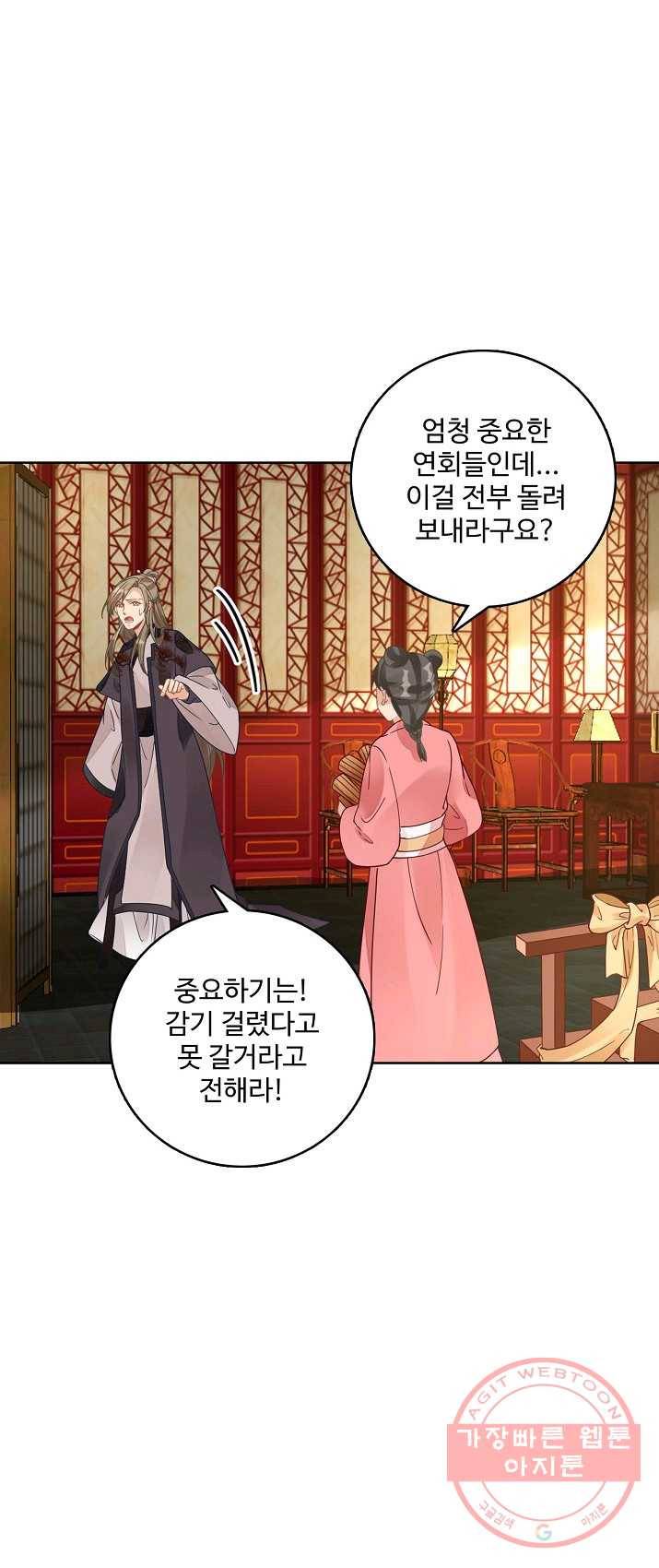 훈남님 제가 꼬셔보겠습니다 68화 26