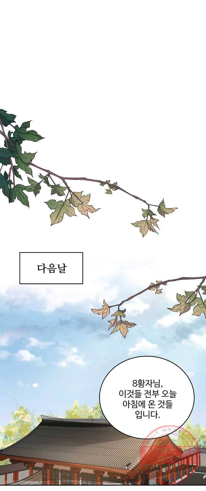 훈남님 제가 꼬셔보겠습니다 68화 28
