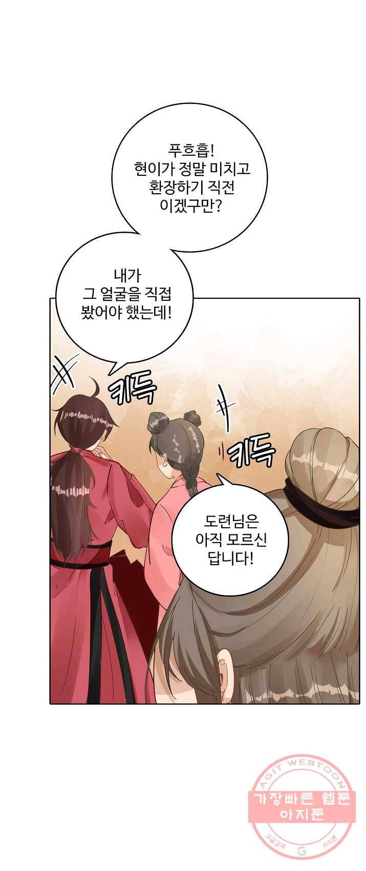 훈남님 제가 꼬셔보겠습니다 68화 29