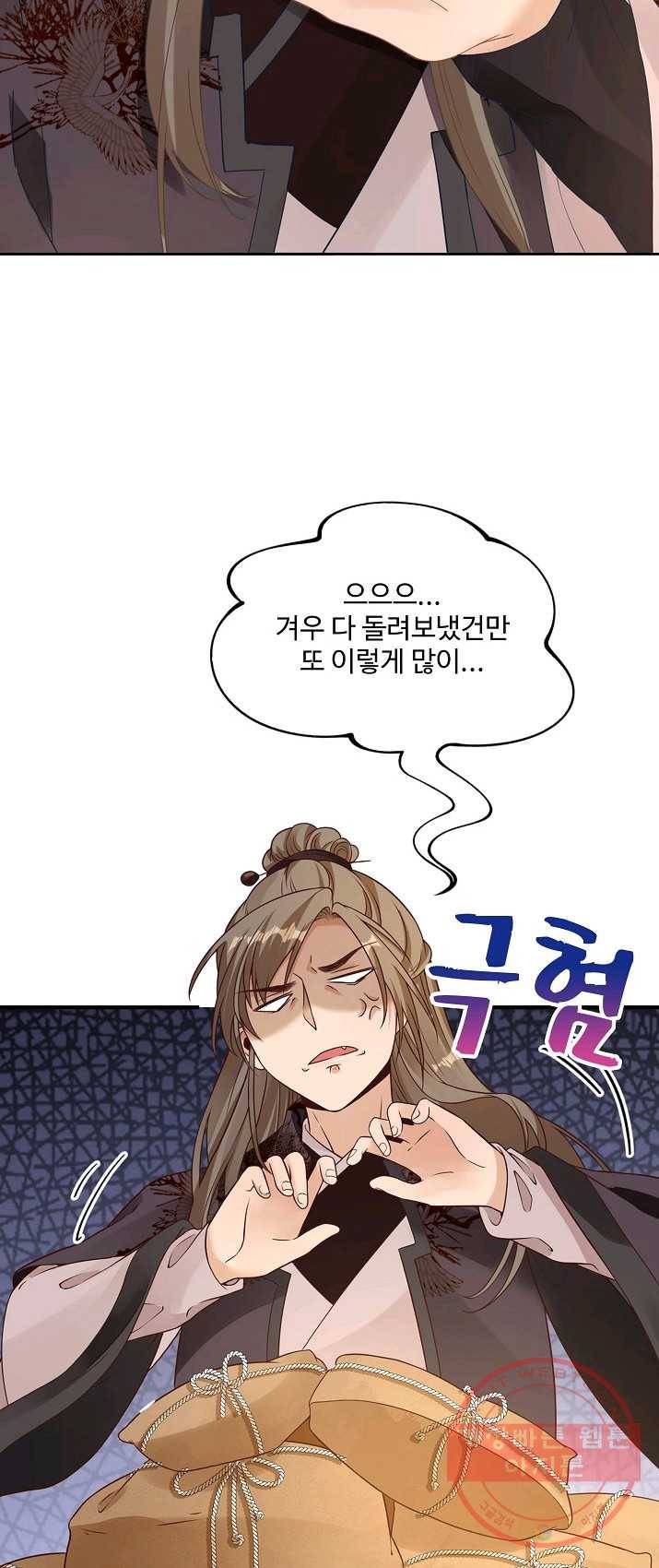 훈남님 제가 꼬셔보겠습니다 68화 32