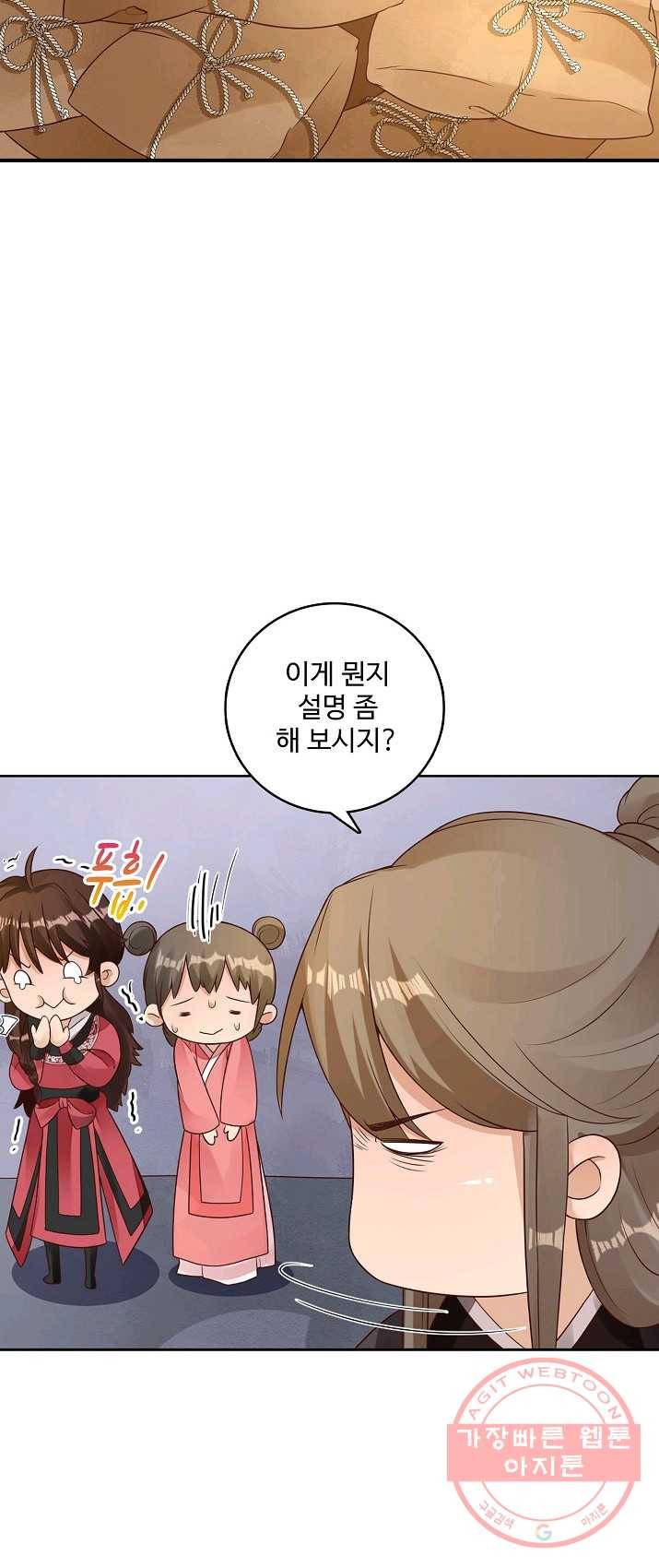 훈남님 제가 꼬셔보겠습니다 68화 33