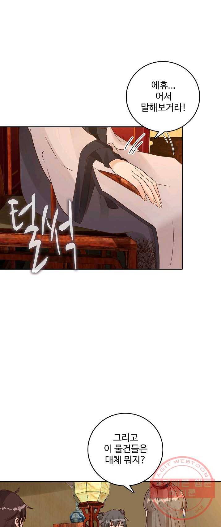 훈남님 제가 꼬셔보겠습니다 68화 34