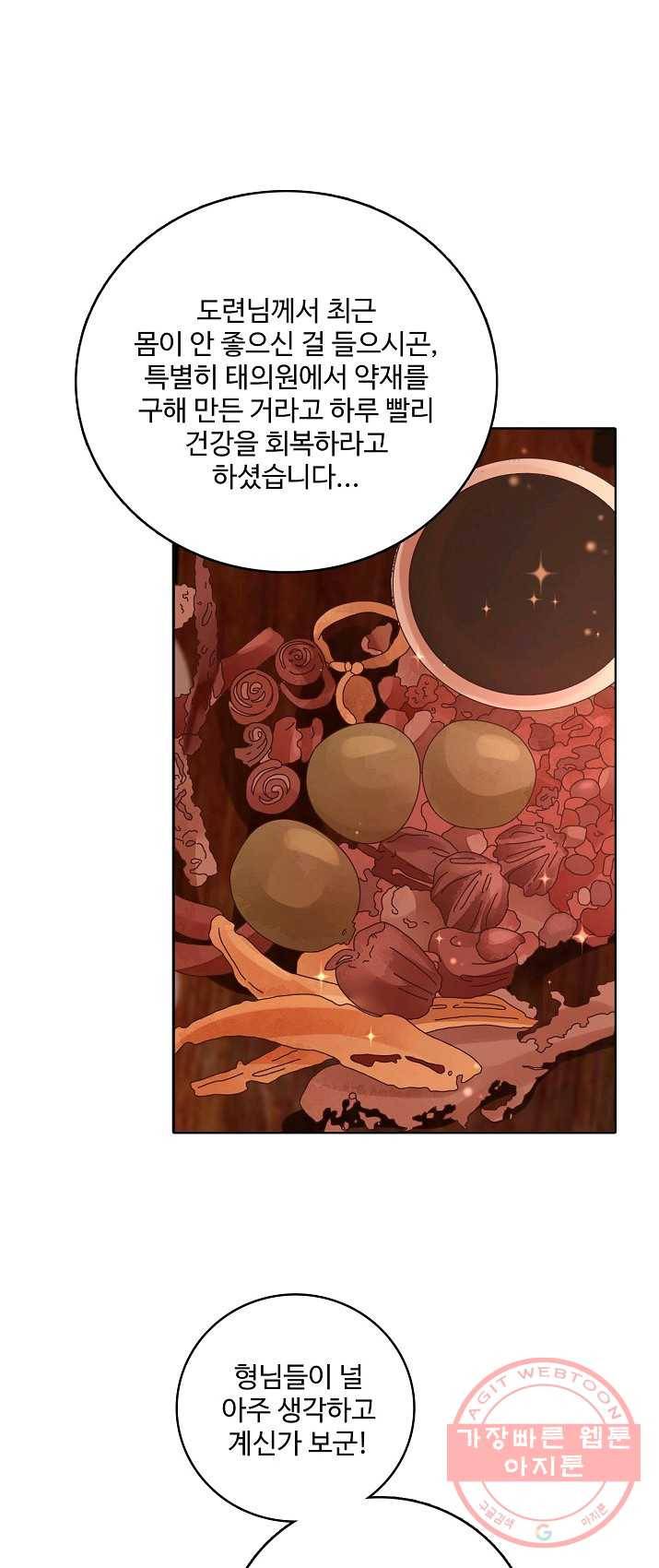 훈남님 제가 꼬셔보겠습니다 68화 36