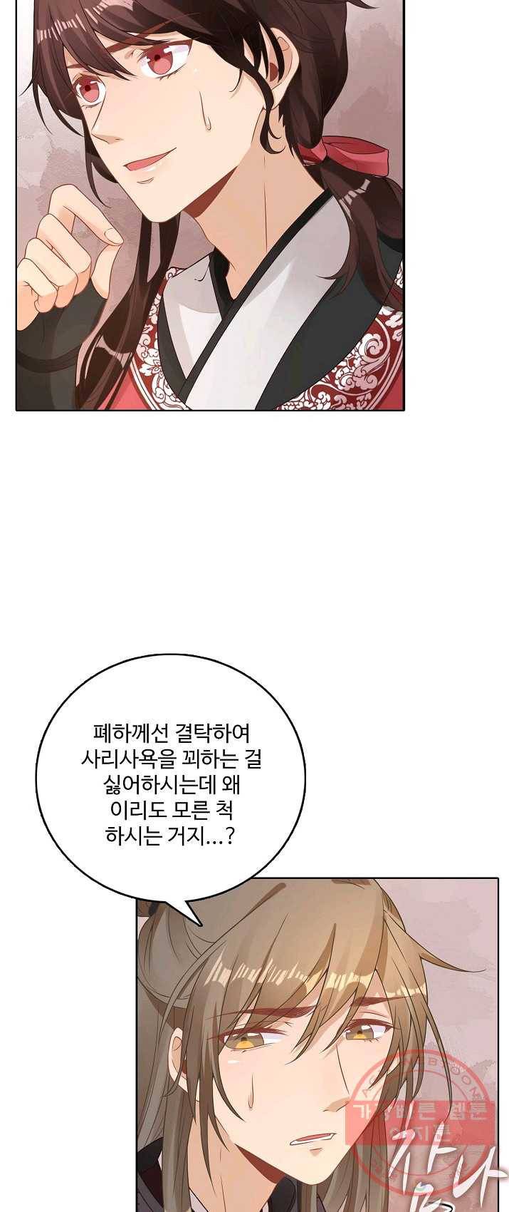 훈남님 제가 꼬셔보겠습니다 68화 38