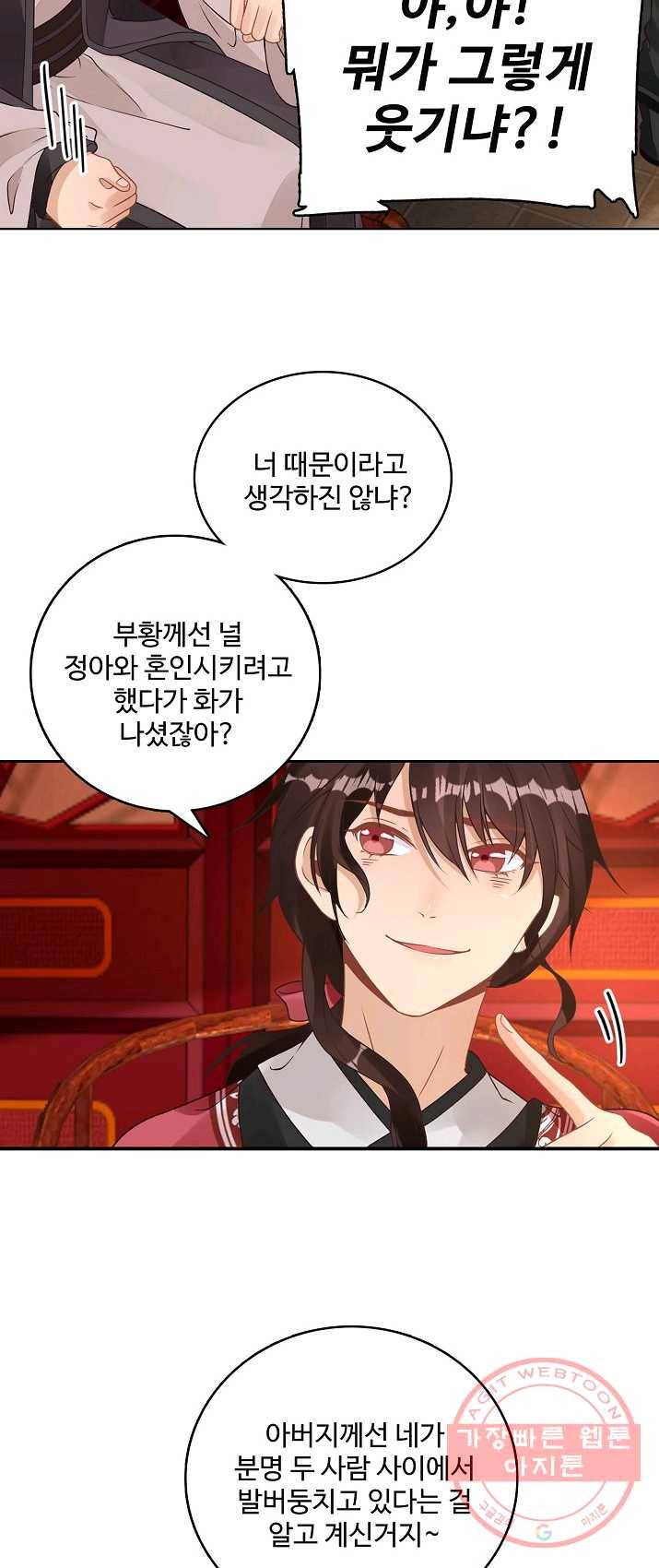훈남님 제가 꼬셔보겠습니다 68화 40