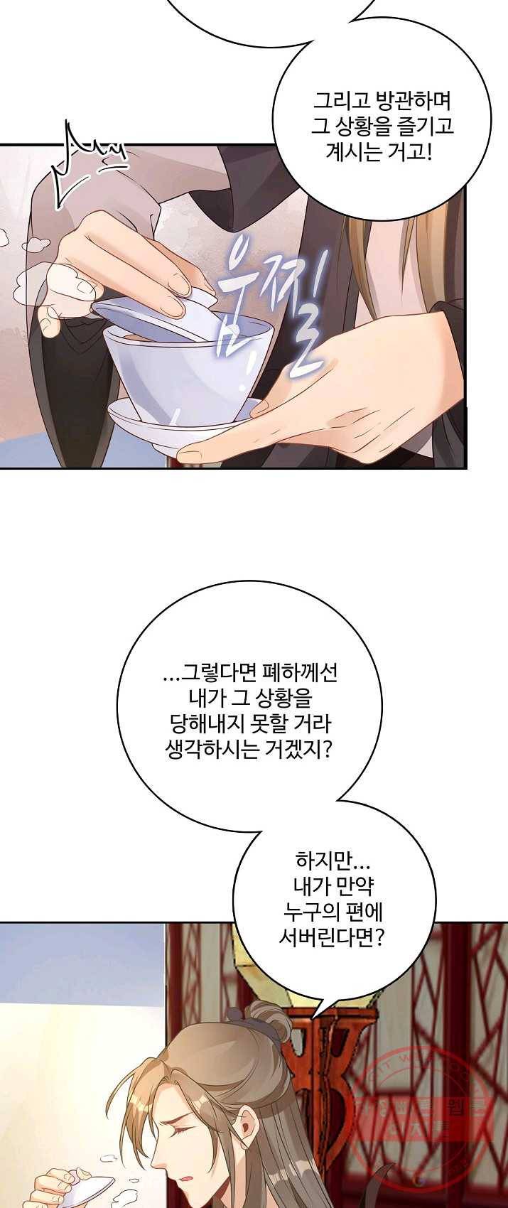 훈남님 제가 꼬셔보겠습니다 68화 41
