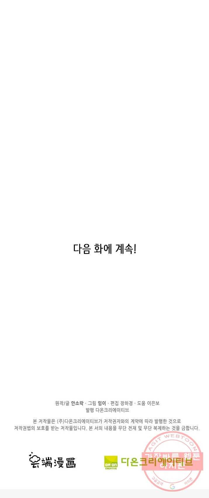 훈남님 제가 꼬셔보겠습니다 68화 43
