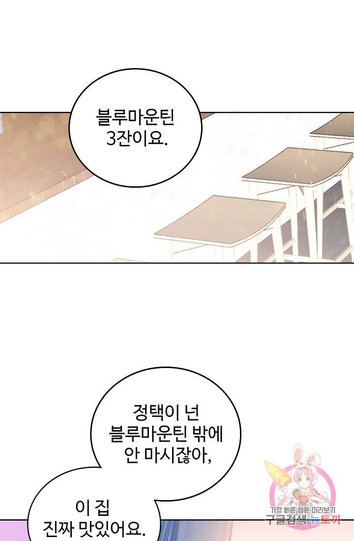 우리 결혼부터 합시다 70화 11