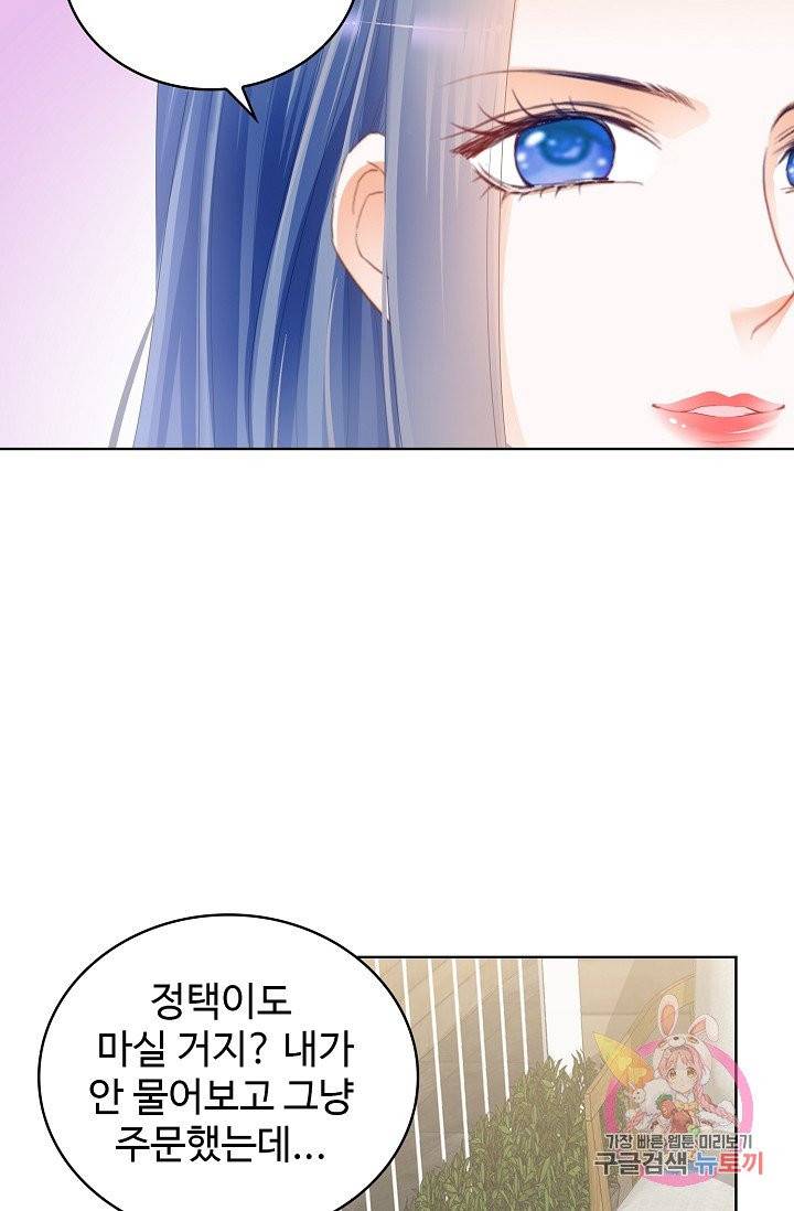 우리 결혼부터 합시다 70화 12