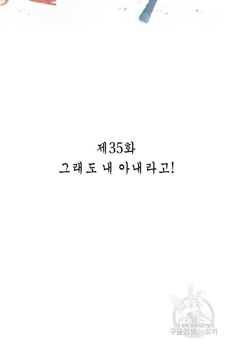 주작의 귀환 35화 2
