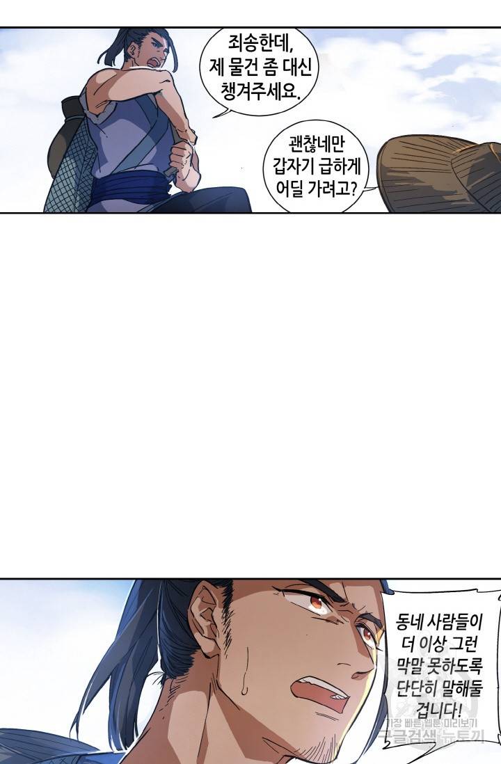 주작의 귀환 35화 4