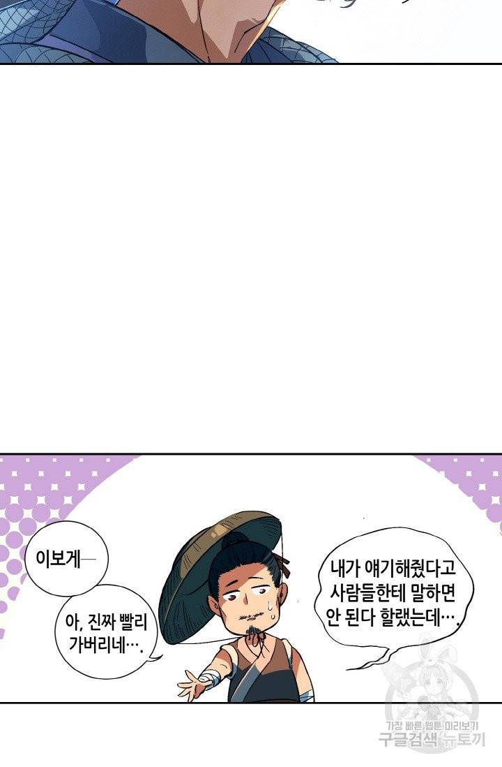 주작의 귀환 35화 5
