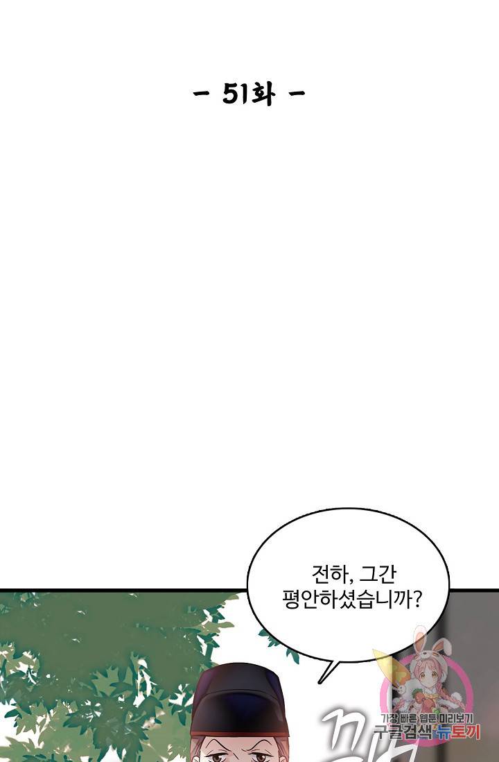 사금: 동평백부 넷째 아가씨 51화 2