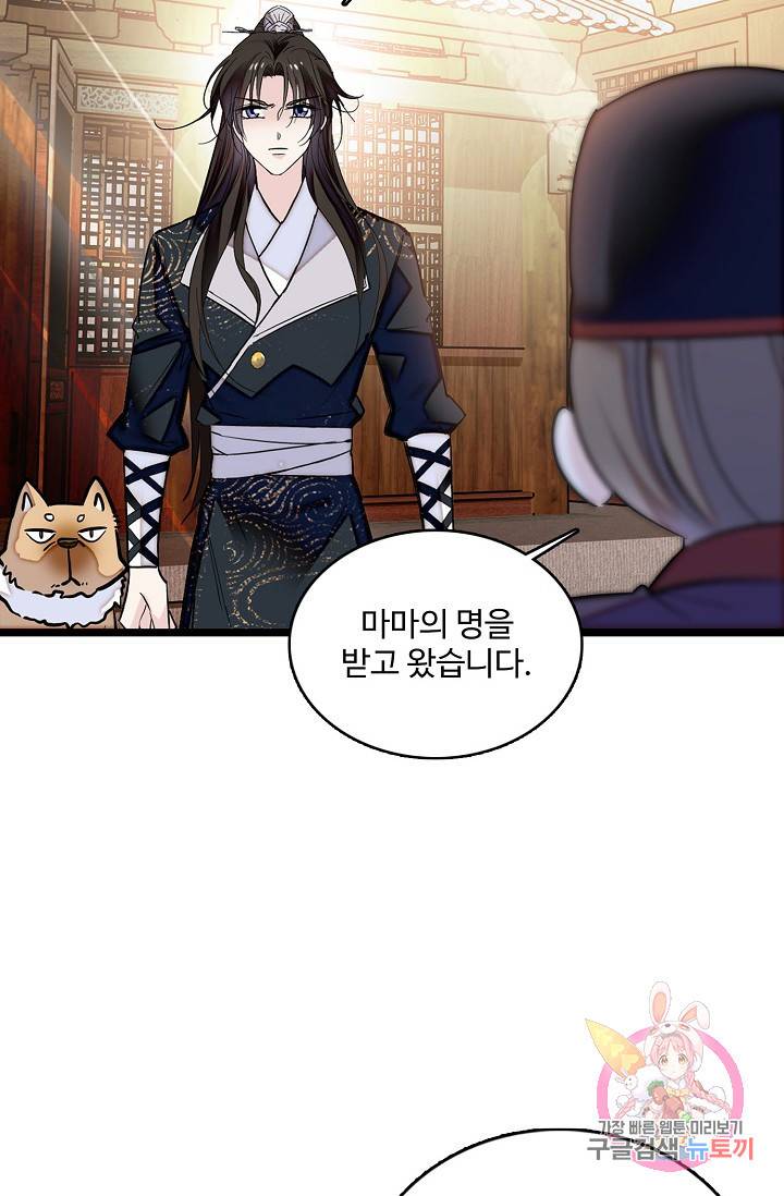사금: 동평백부 넷째 아가씨 51화 4