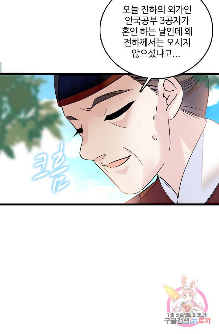 사금: 동평백부 넷째 아가씨 51화 5