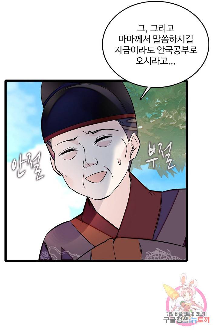 사금: 동평백부 넷째 아가씨 51화 6