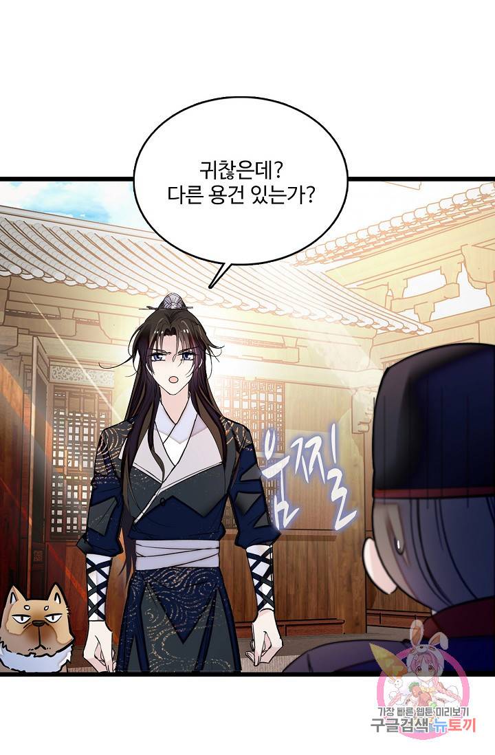 사금: 동평백부 넷째 아가씨 51화 7