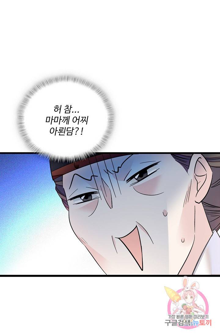 사금: 동평백부 넷째 아가씨 51화 8