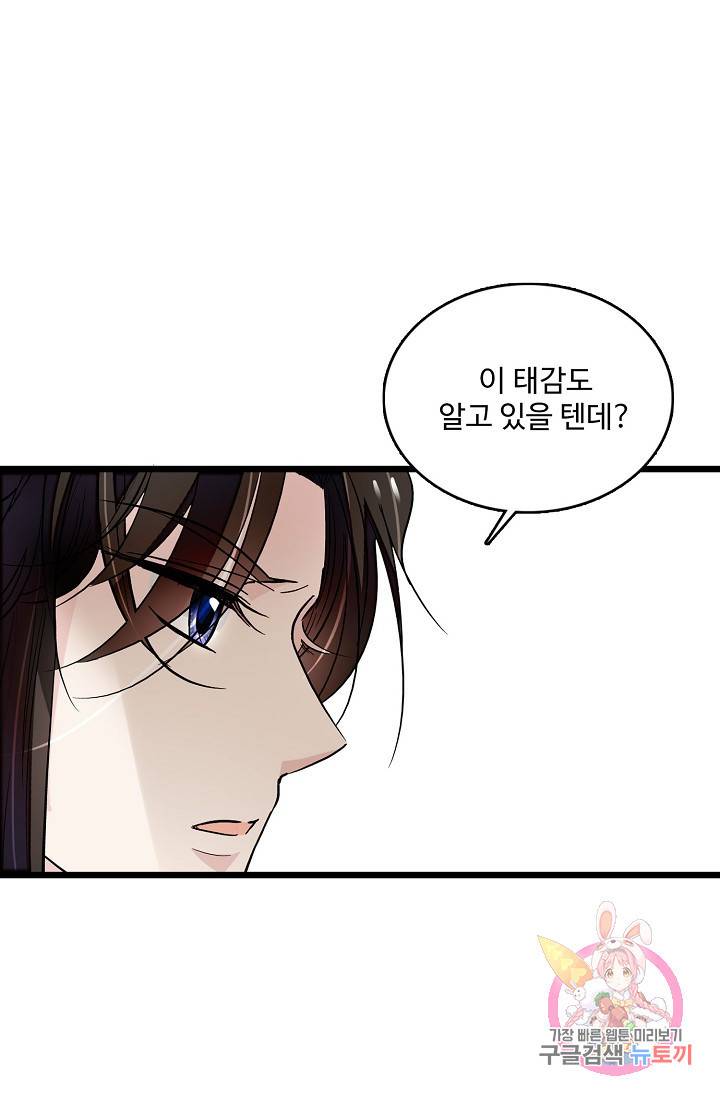 사금: 동평백부 넷째 아가씨 51화 9