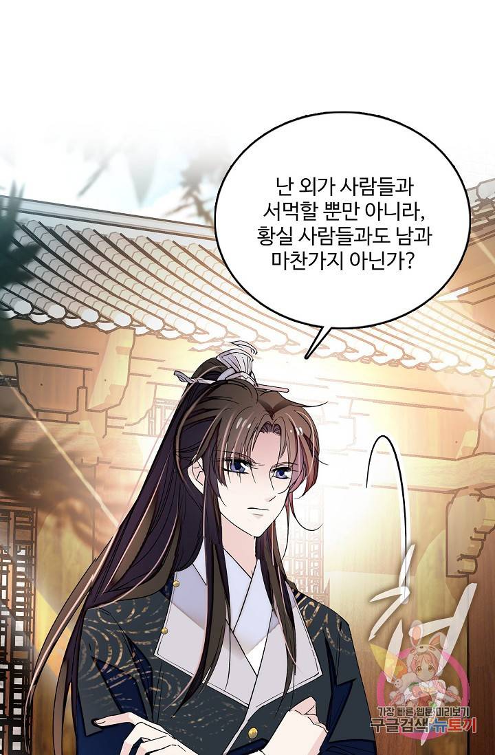 사금: 동평백부 넷째 아가씨 51화 10