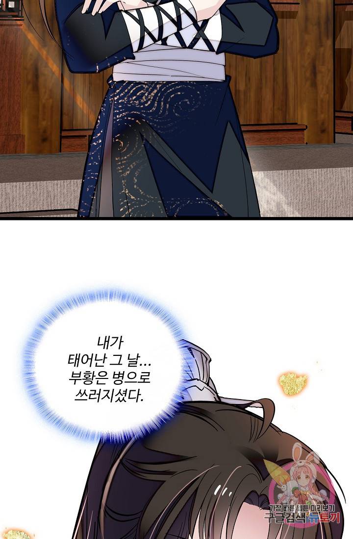 사금: 동평백부 넷째 아가씨 51화 11