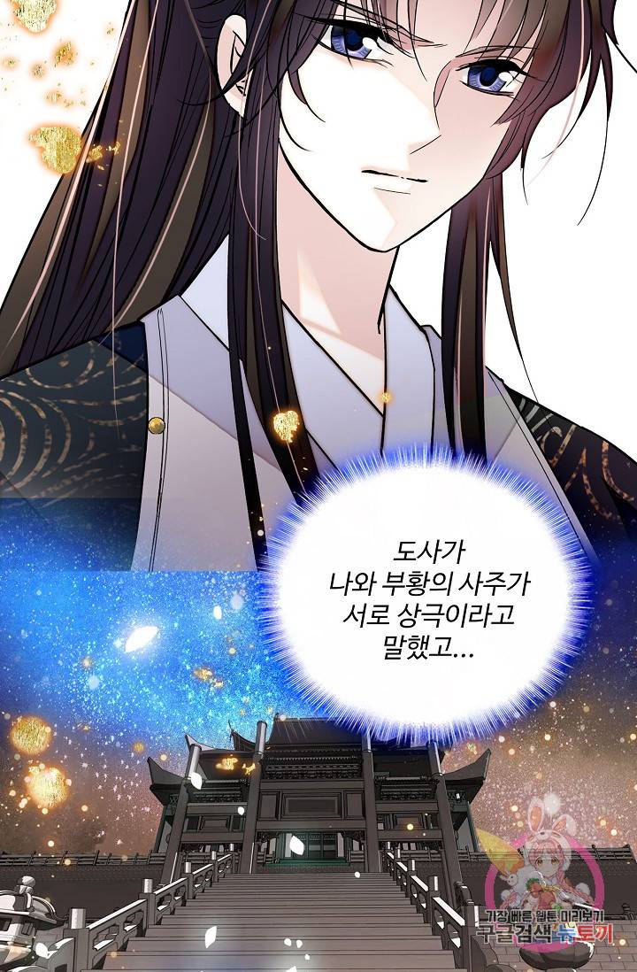 사금: 동평백부 넷째 아가씨 51화 12