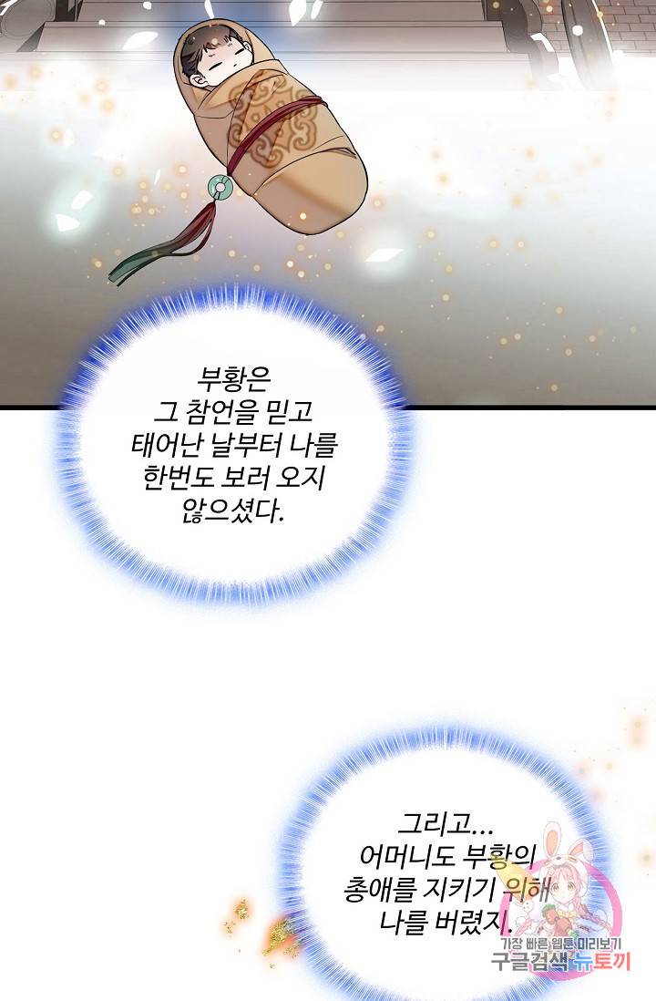 사금: 동평백부 넷째 아가씨 51화 13
