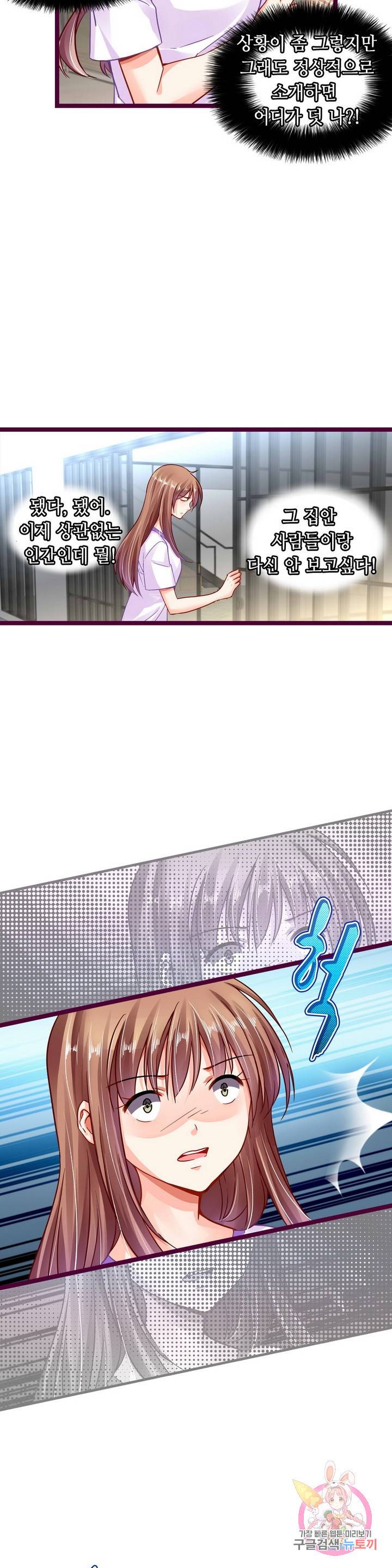 복수할까? 연애할까? 110화 2