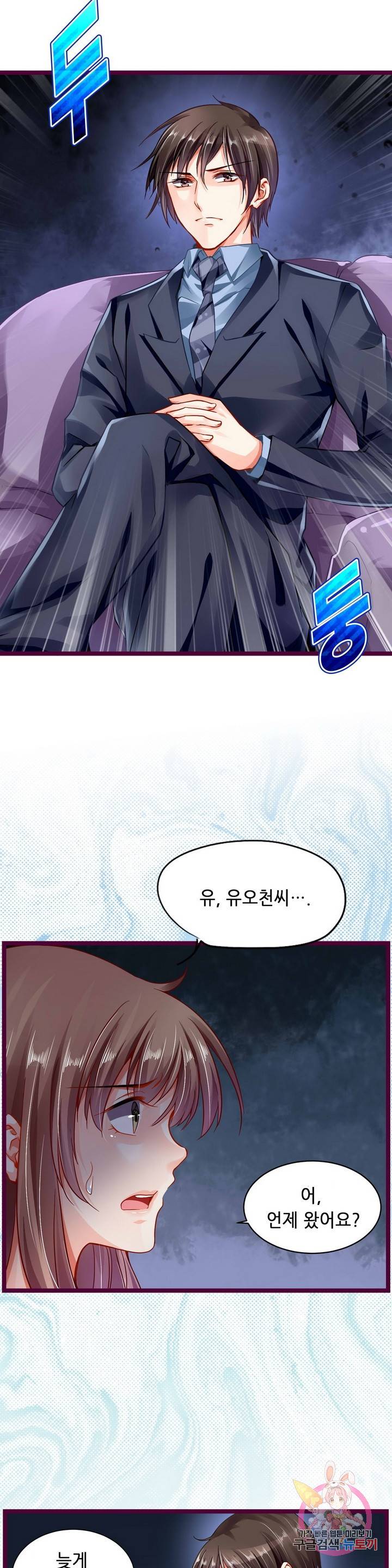 복수할까? 연애할까? 110화 3