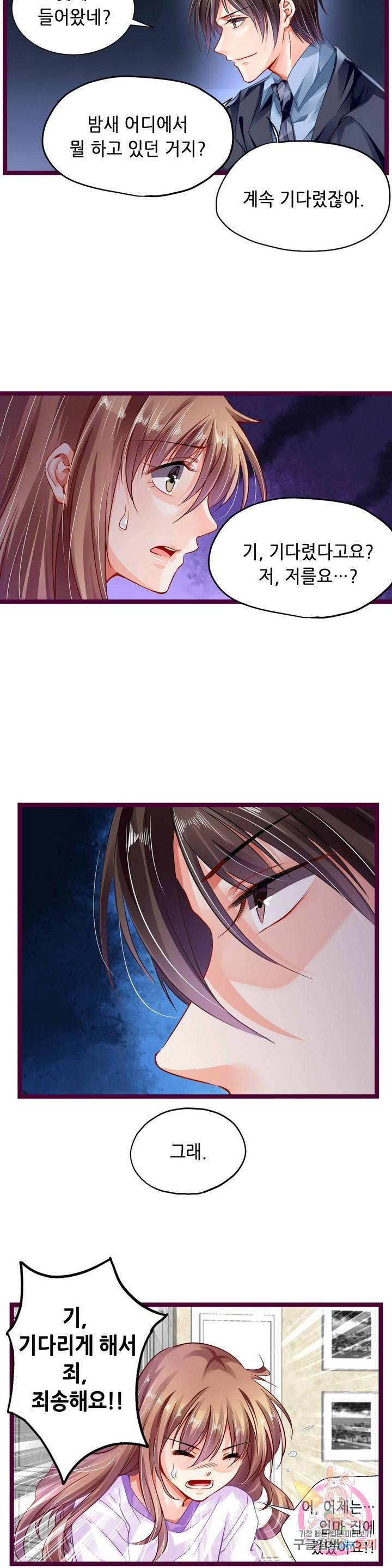 복수할까? 연애할까? 110화 4