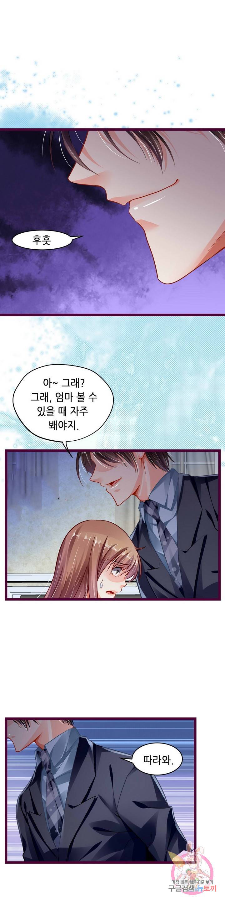 복수할까? 연애할까? 110화 5