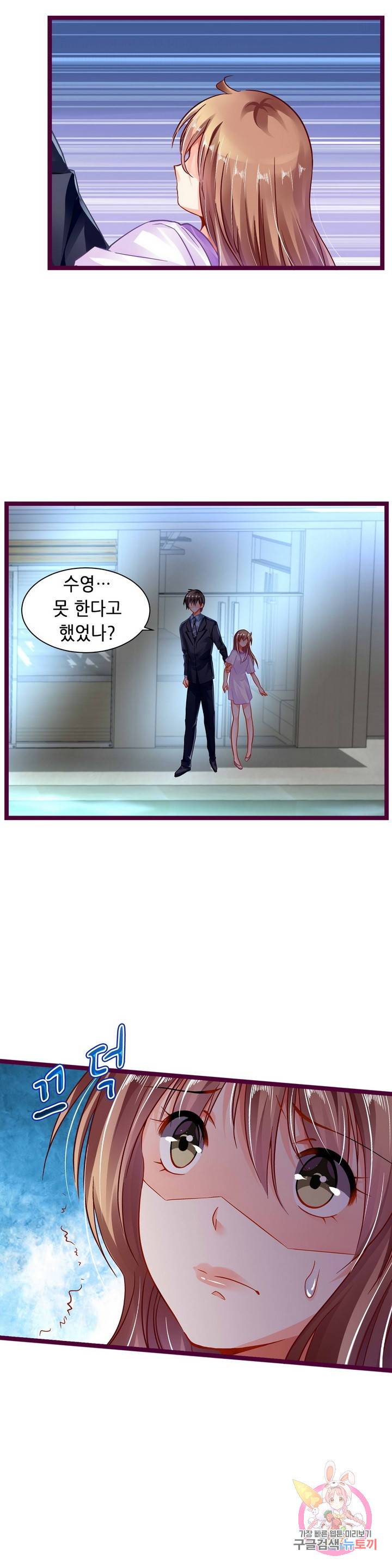 복수할까? 연애할까? 110화 6