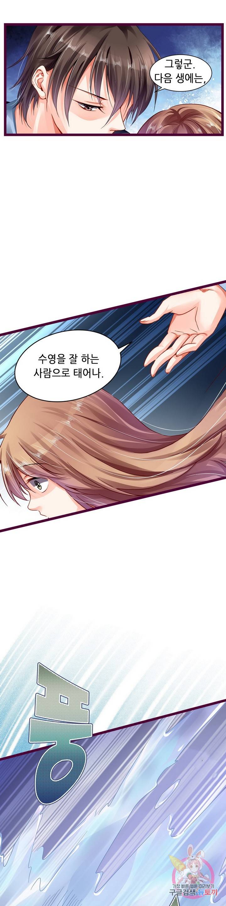 복수할까? 연애할까? 110화 7