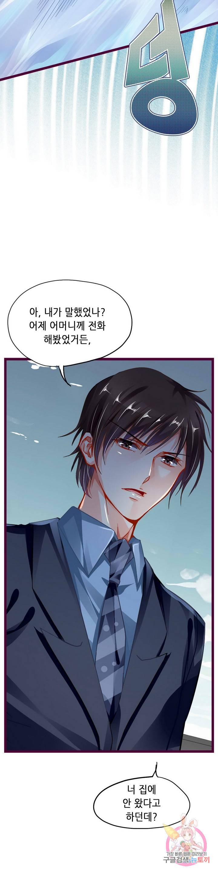 복수할까? 연애할까? 110화 8