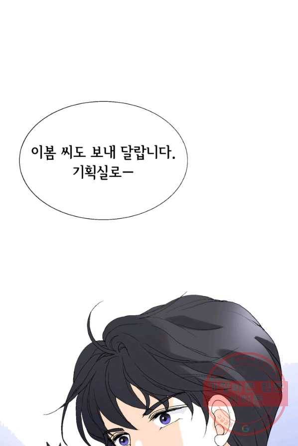 이 봄을 갖고 싶다 48화 내 비서로 남아줄 생각은 없나 3