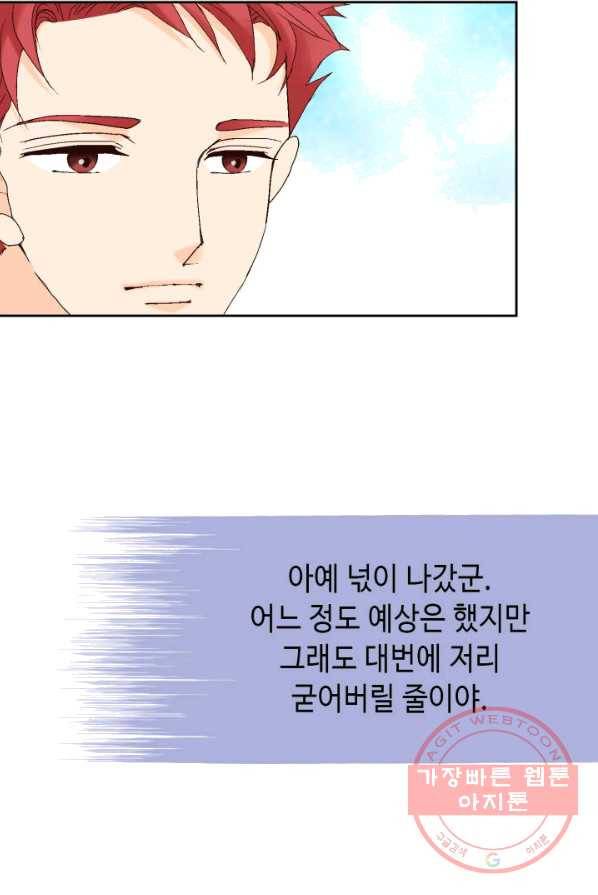 이 봄을 갖고 싶다 48화 내 비서로 남아줄 생각은 없나 6