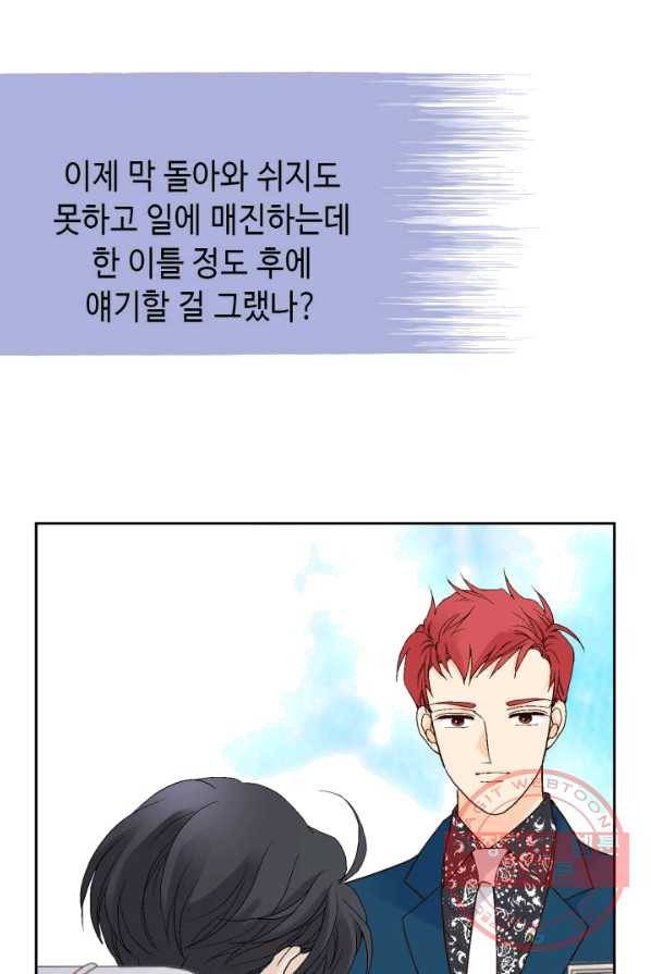 이 봄을 갖고 싶다 48화 내 비서로 남아줄 생각은 없나 7