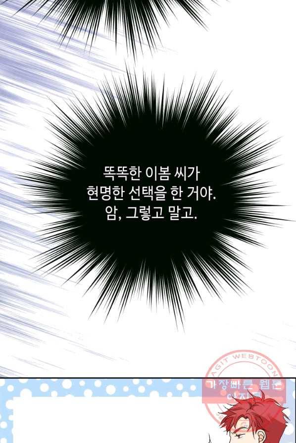 이 봄을 갖고 싶다 48화 내 비서로 남아줄 생각은 없나 9